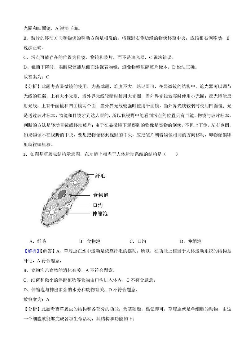 山东省青岛市2023年中考生物试题（附真题解析）03