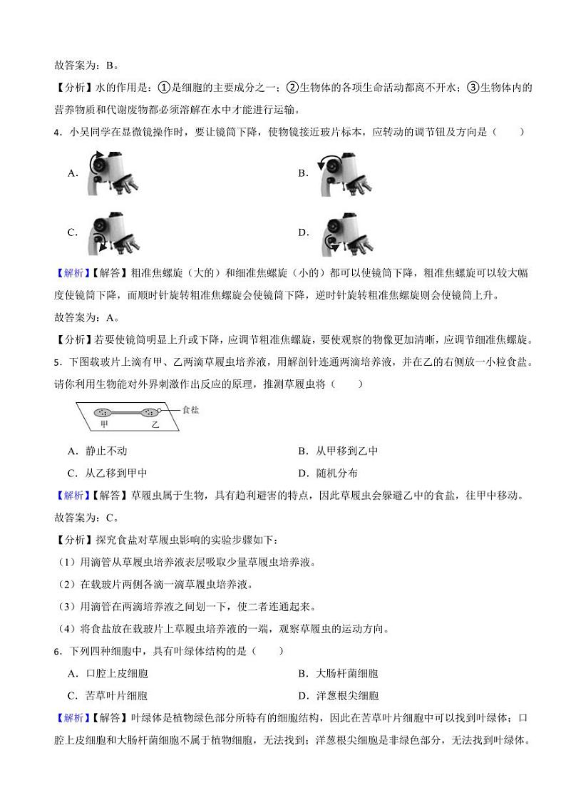 四川省绵阳市2023年中考生物试题（附真题解析）02