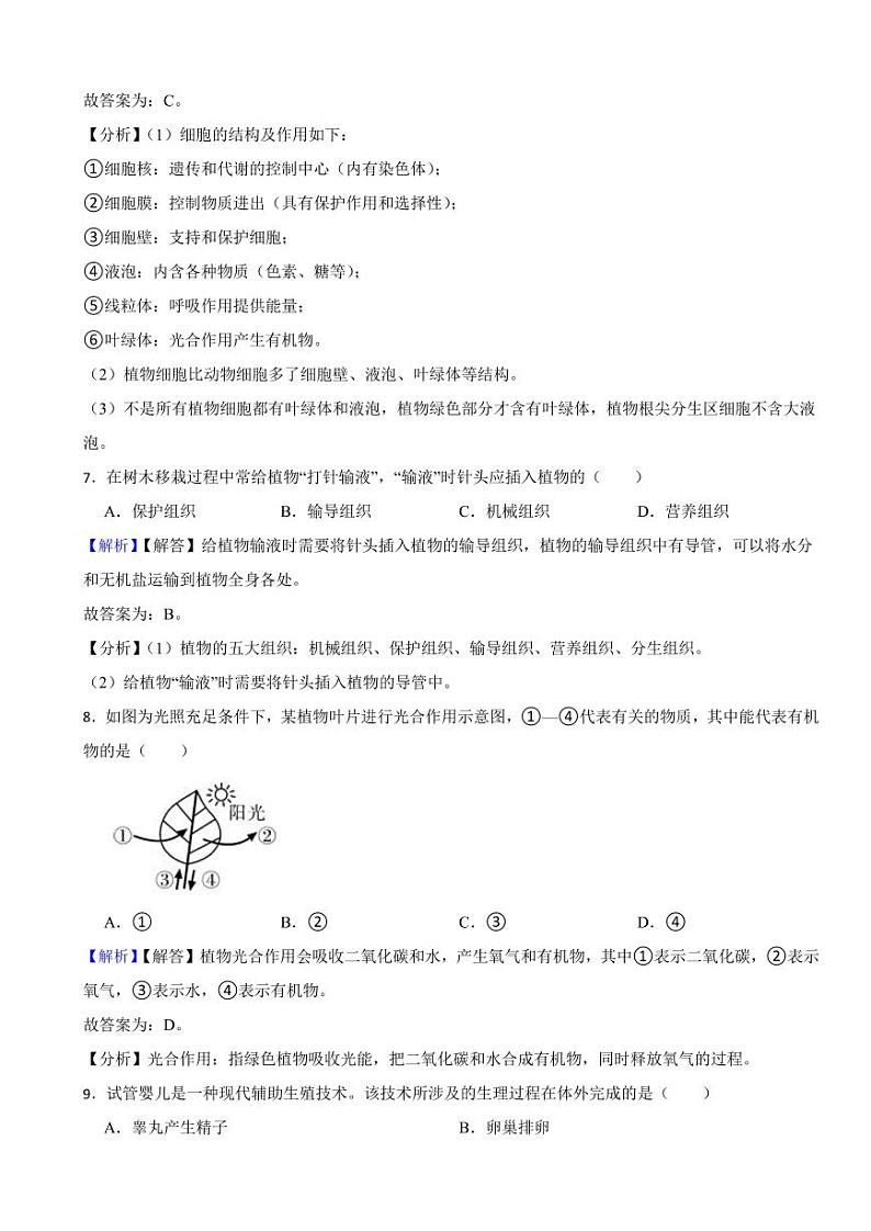 四川省绵阳市2023年中考生物试题（附真题解析）03