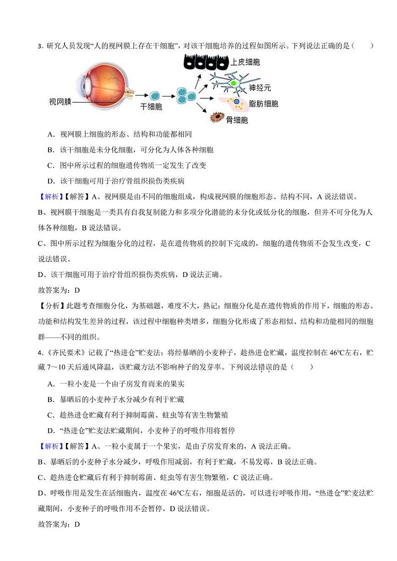 山东省潍坊市2023年中考生物试题（附真题解析）02