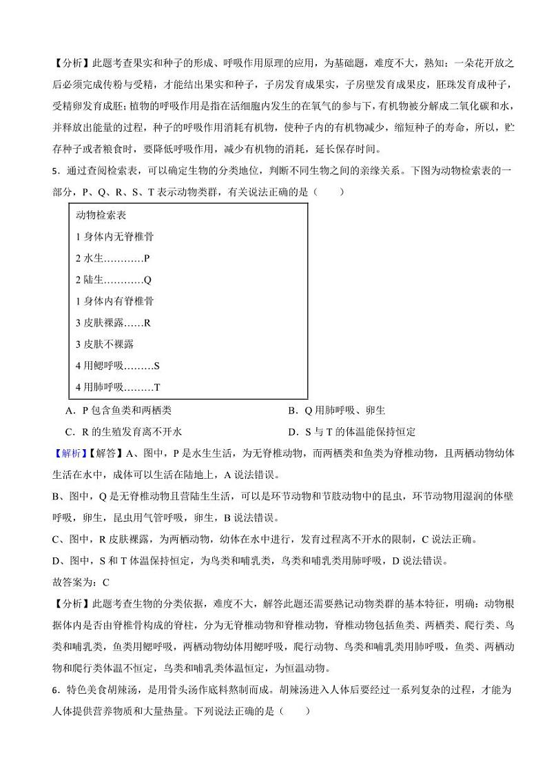 山东省潍坊市2023年中考生物试题（附真题解析）03