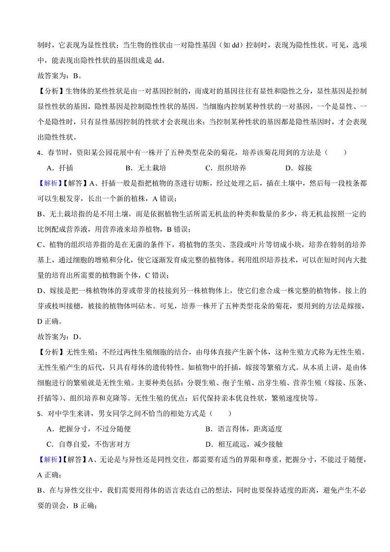 四川省资阳市2023年中考生物试题（附真题解析）02