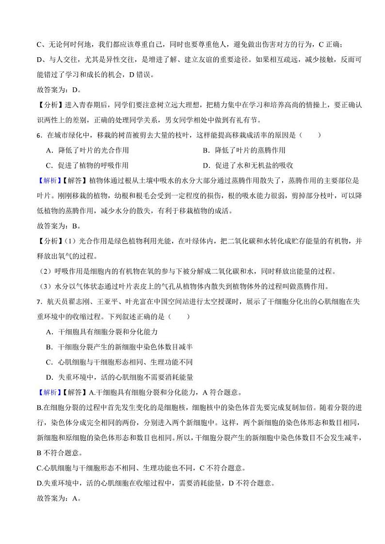 四川省资阳市2023年中考生物试题（附真题解析）03