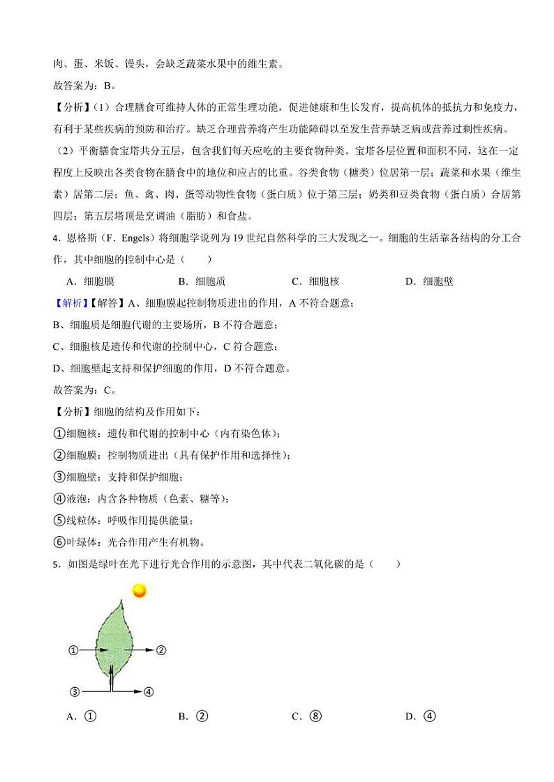 西藏自治区2023年中考生物试题（附真题解析）02