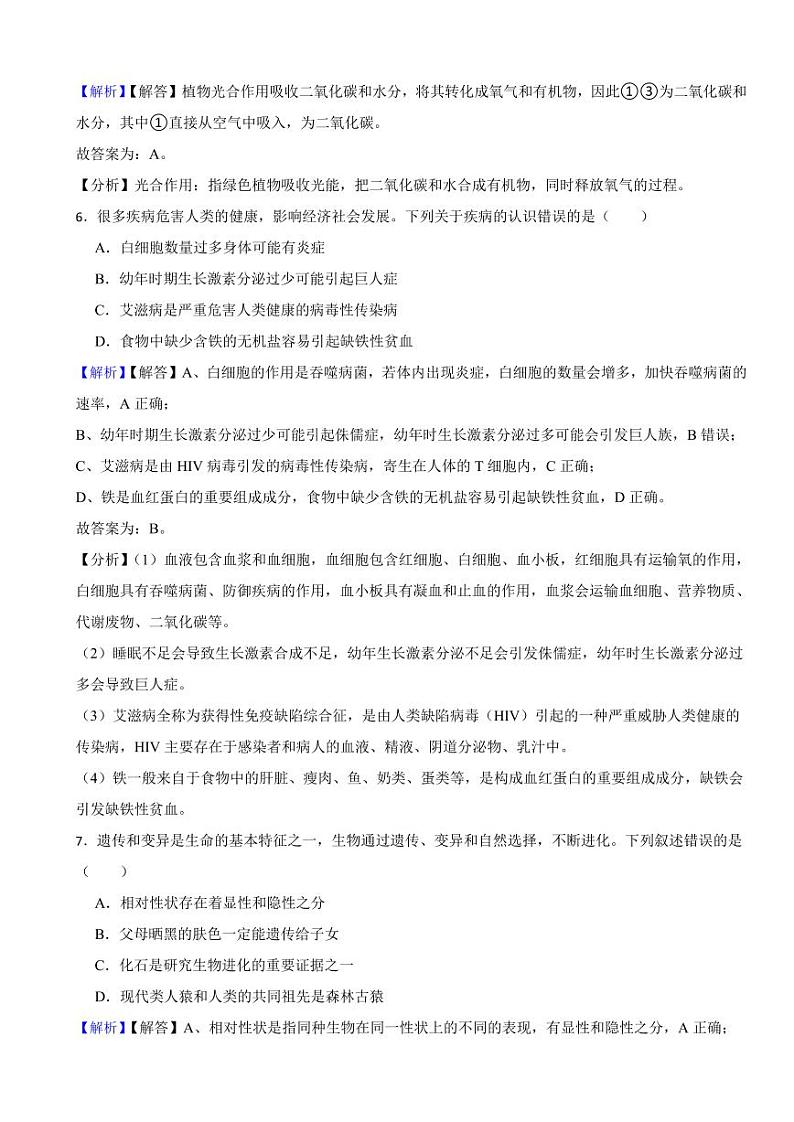 西藏自治区2023年中考生物试题（附真题解析）03