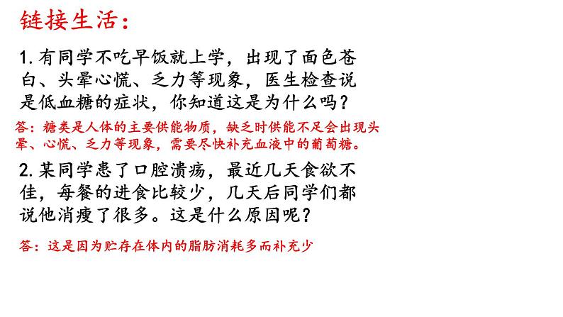 第二章+人体的营养复习课件2023--2024学年人教版生物七年级下册08