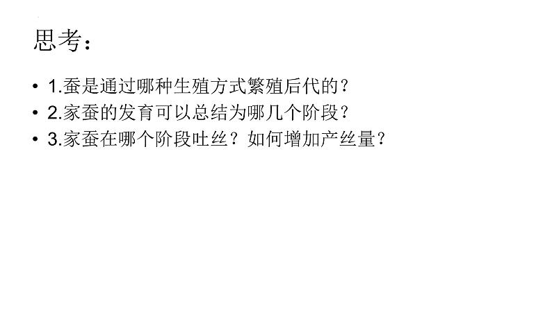 8.1.2昆虫的生殖和发育课件2023--2024学年鲁科版生物八年级下册第7页