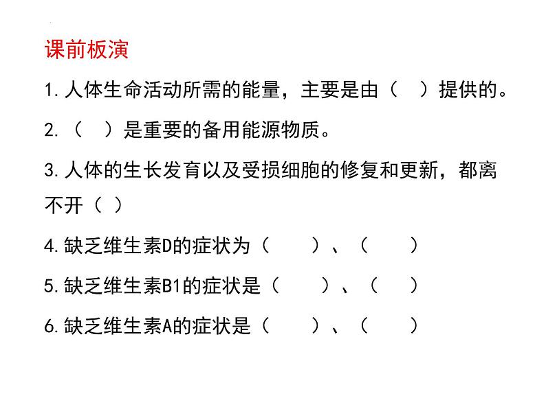 4.2.2消化和吸收+课件2023-2024学年人教版生物七年级下册第1页