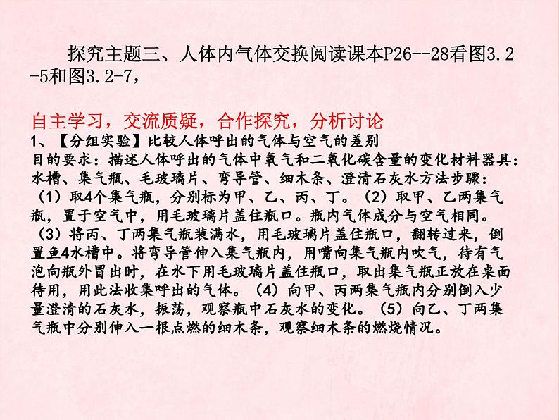 3.2.1++人体与外界的气体交换（第二课时）++课件-2023-2024学年济南版生物七年级下册第4页