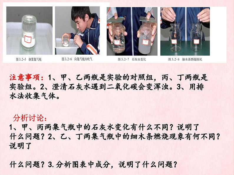 3.2.1++人体与外界的气体交换（第二课时）++课件-2023-2024学年济南版生物七年级下册第5页