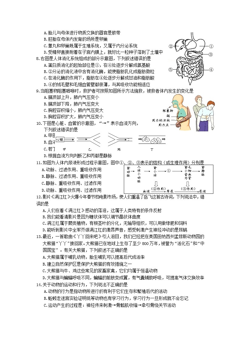2023年湖北省十堰市丹江口市八年级中考适应性考试生物试题第2页