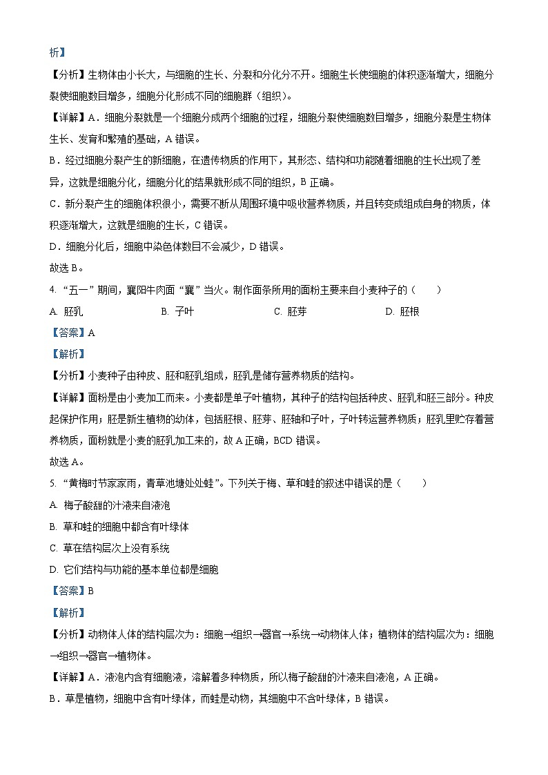 2023年湖北省襄阳市生物中考真题第2页