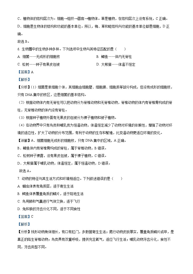 2023年湖北省襄阳市生物中考真题第3页