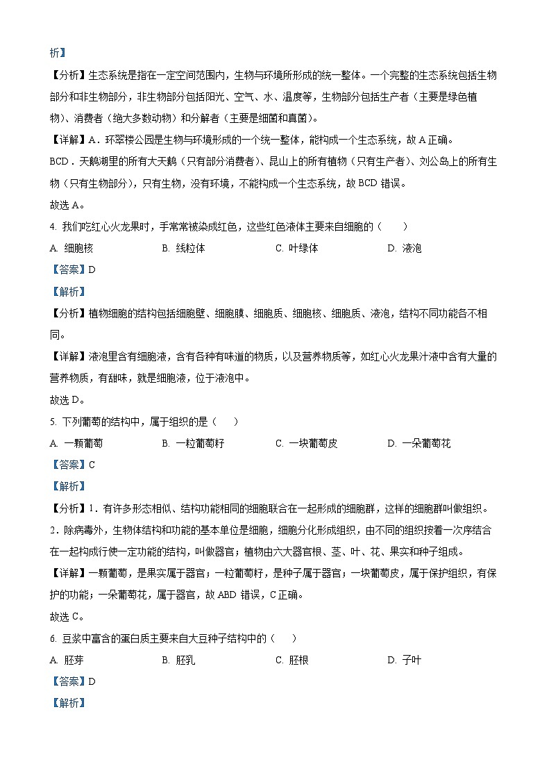 2023年山东省威海市生物中考真题02