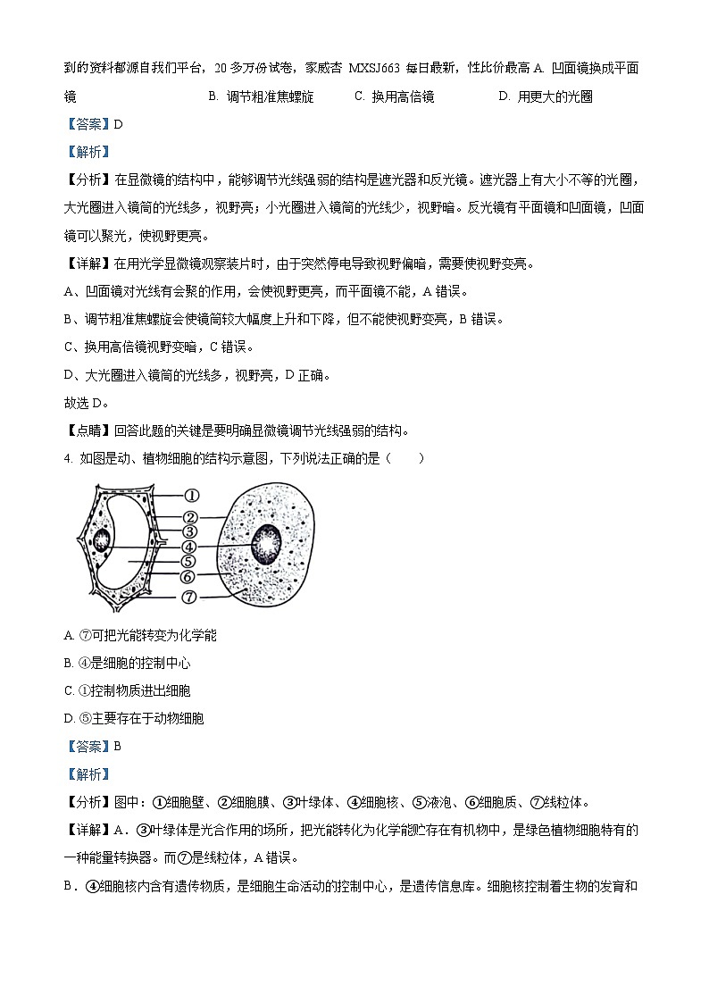 甘肃省天水市麦积区2023-2024学年七年级上学期第二次月考生物试题第2页