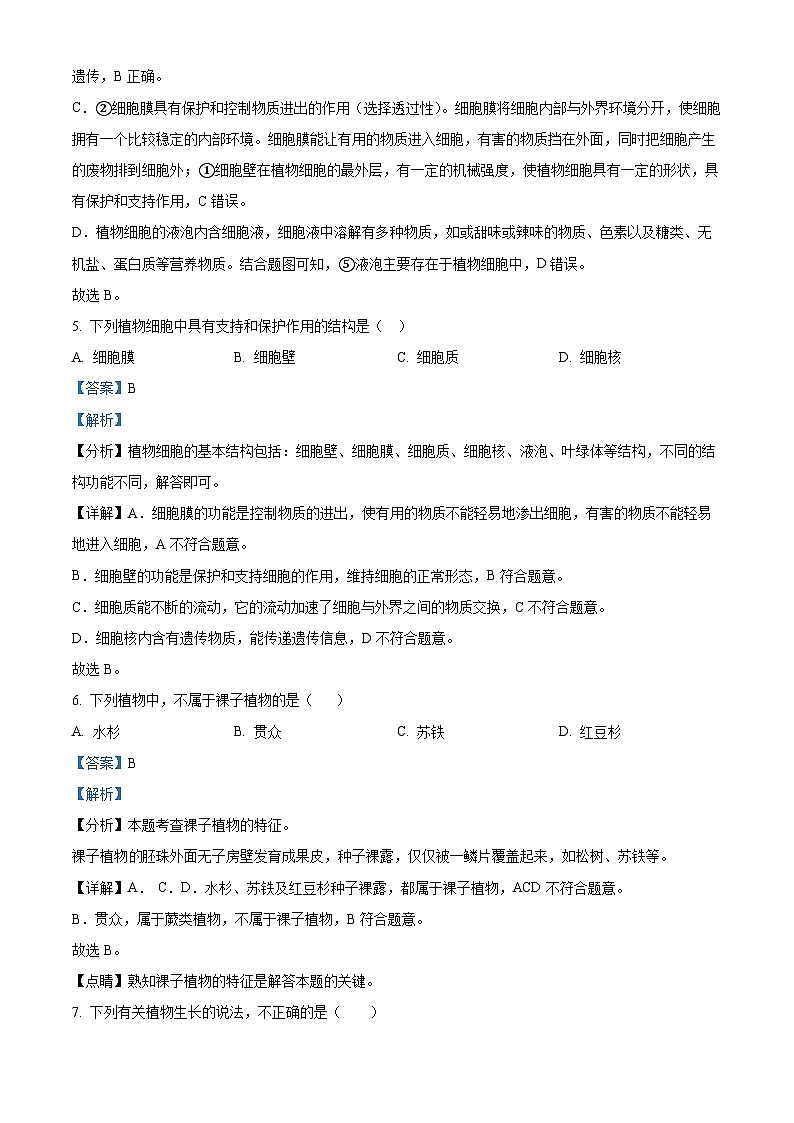 甘肃省天水市麦积区2023-2024学年七年级上学期第二次月考生物试题第3页