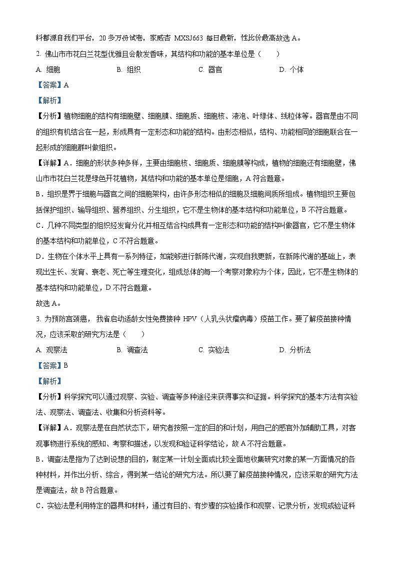 广东省佛山市南海区·三水区2023-2024学年七年级上学期期末生物试题第2页