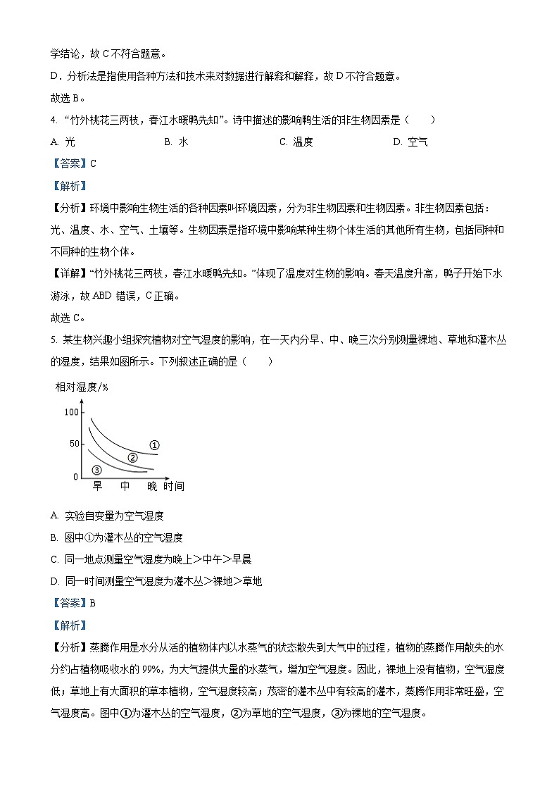 广东省佛山市南海区·三水区2023-2024学年七年级上学期期末生物试题第3页