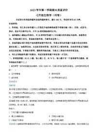 广东省广州市花都区2023-2024学年七年级上学期期末生物试题