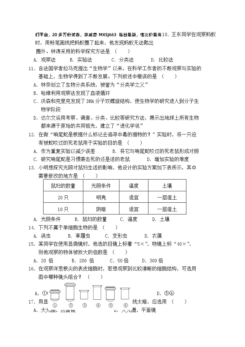 广东省惠州市博罗县2023-2024学年七年级上学期第一次月考生物试题(1)02