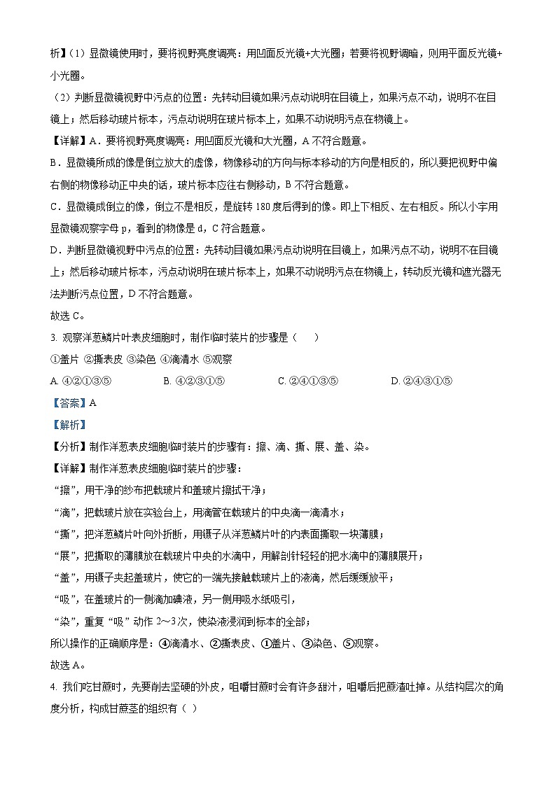 河北省保定市高阳县2023-2024学年七年级上学期期末生物试题第2页