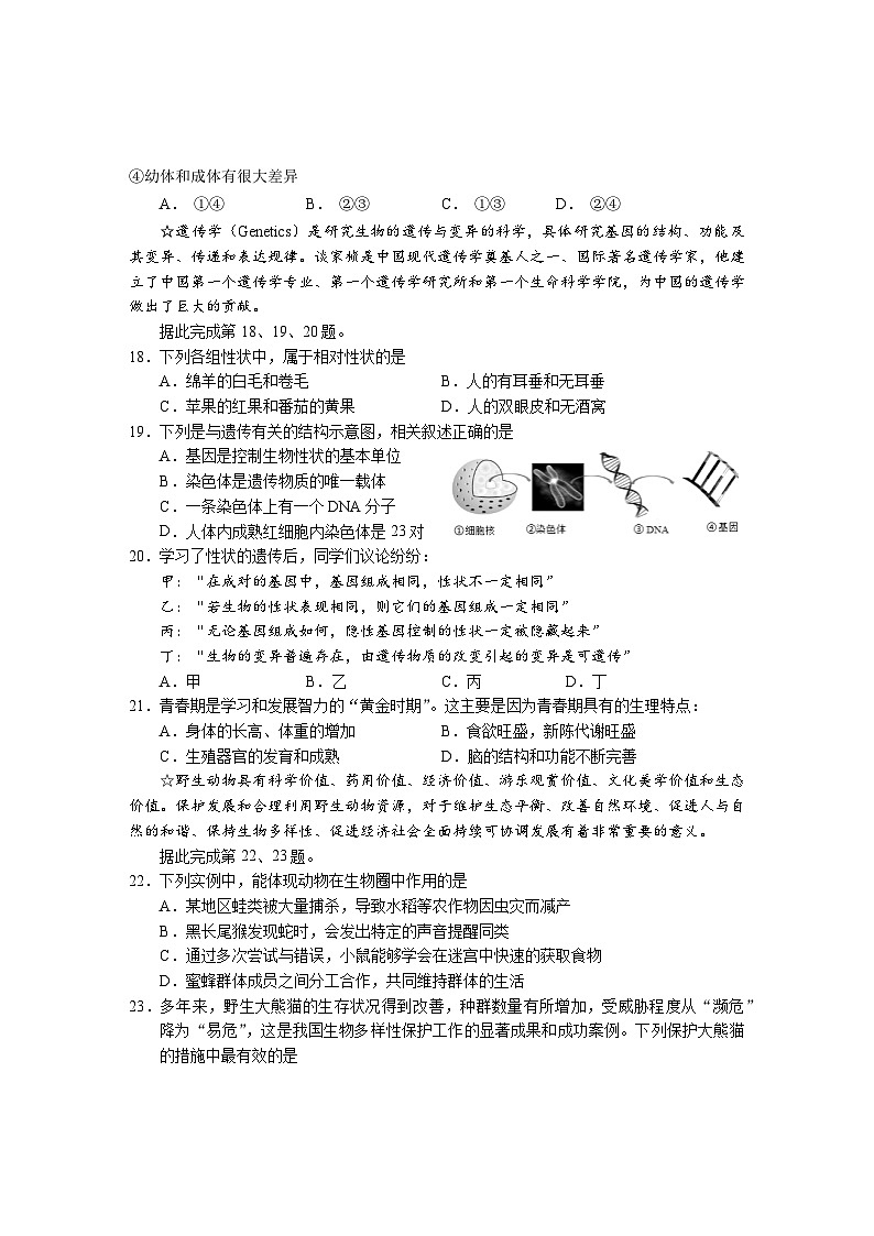 湖北省潜江市2023-2024学年八年级上学期期末质量检测生物试卷(1)02