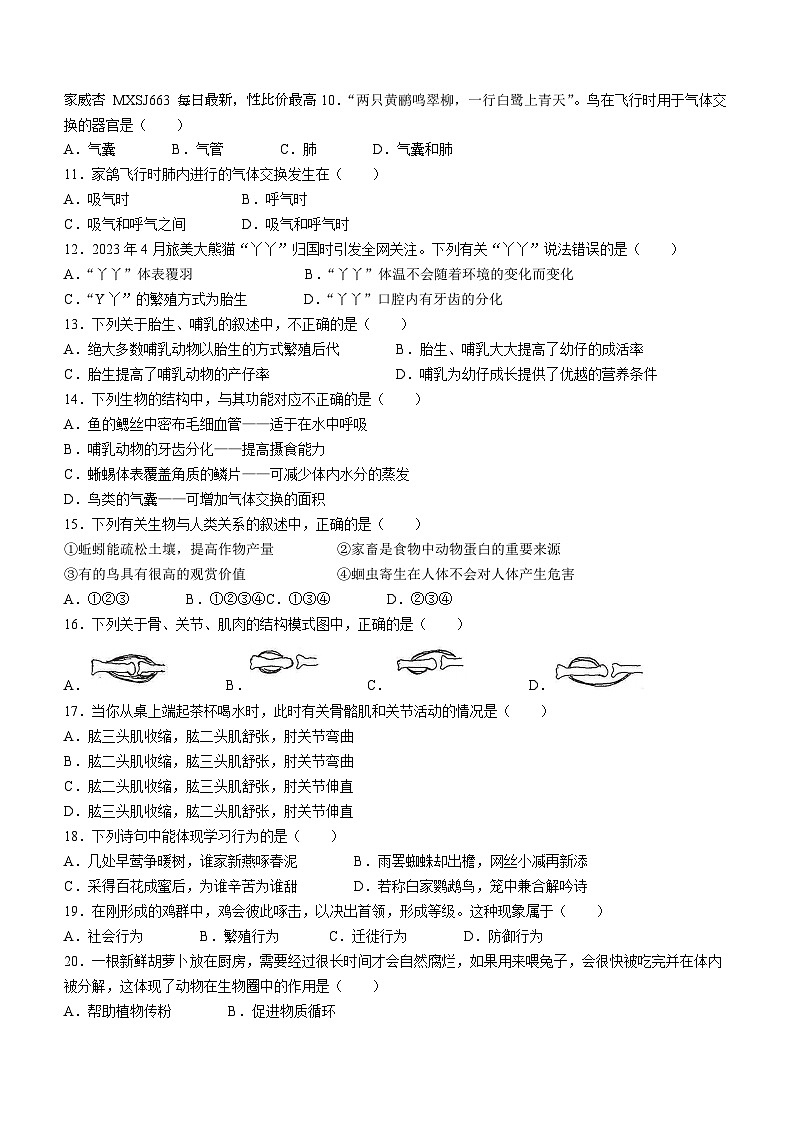 湖南省湘西州2023-2024学年八年级上学期期末考试生物试题第2页