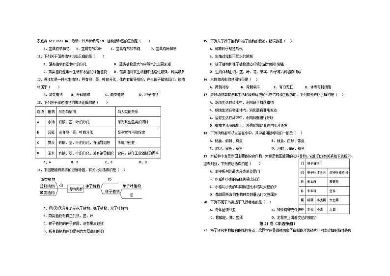 江西省宜春市丰城市第九中学2023-2024学年七年级下学期开学考试生物试题02