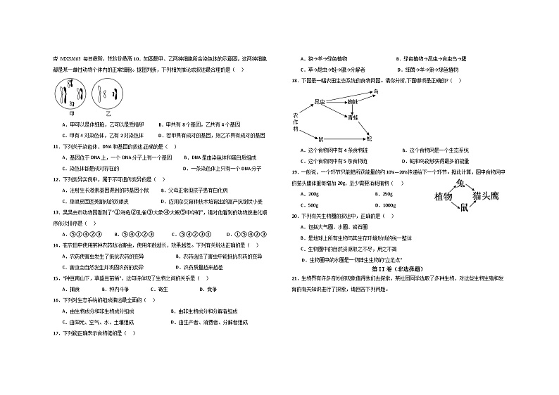 江西省宜春市丰城市第九中学慢班2023-2024学年八年级下学期开学考试生物试题02
