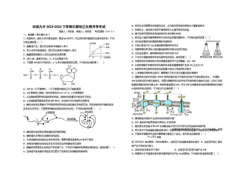 江西省宜春市丰城市第九中学日新班2023-2024学年九年级下学期开学考试生物试题01