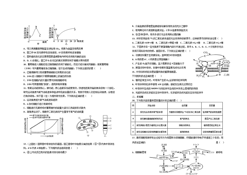 江西省宜春市丰城市第九中学日新班2023-2024学年九年级下学期开学考试生物试题02