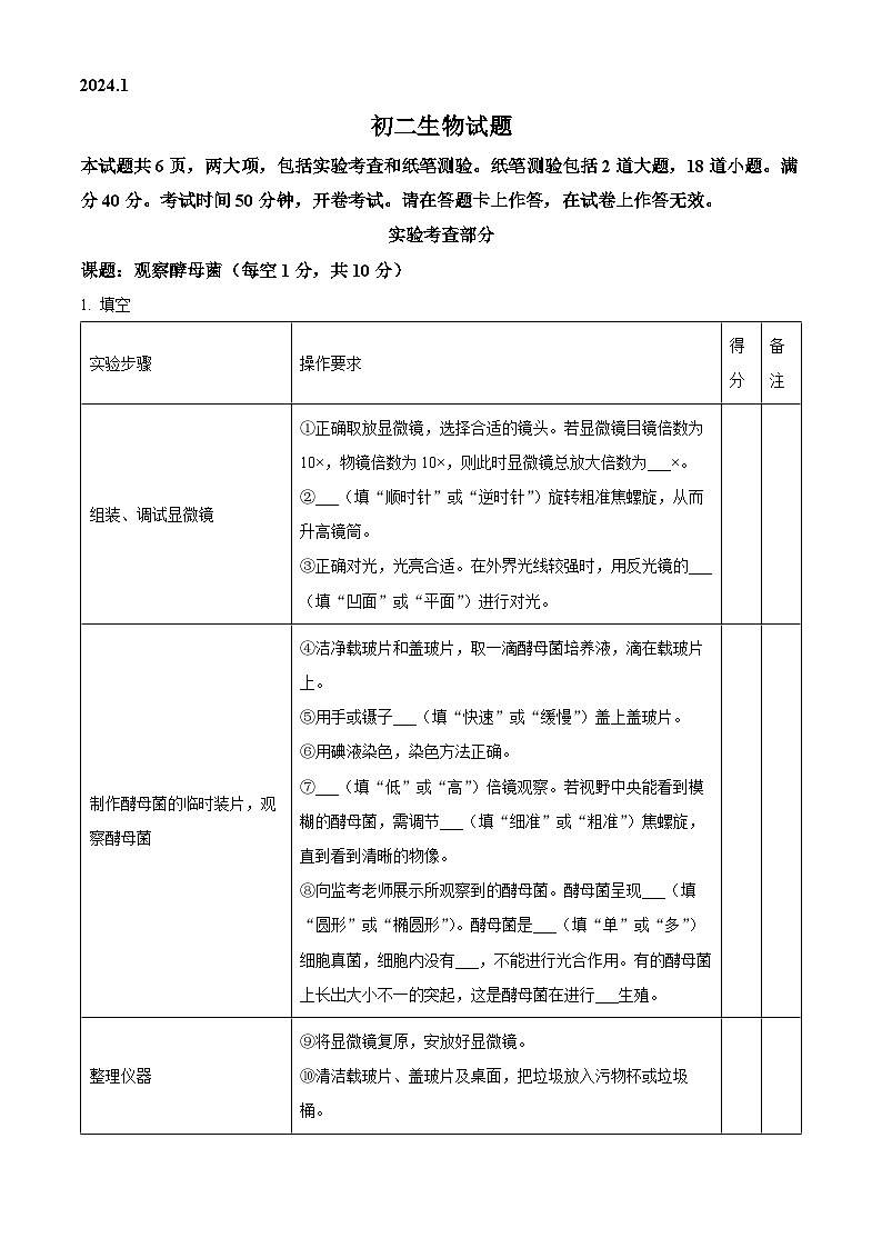 辽宁省大连市普兰店区2023-2024学年八年级上学期期末生物试题01
