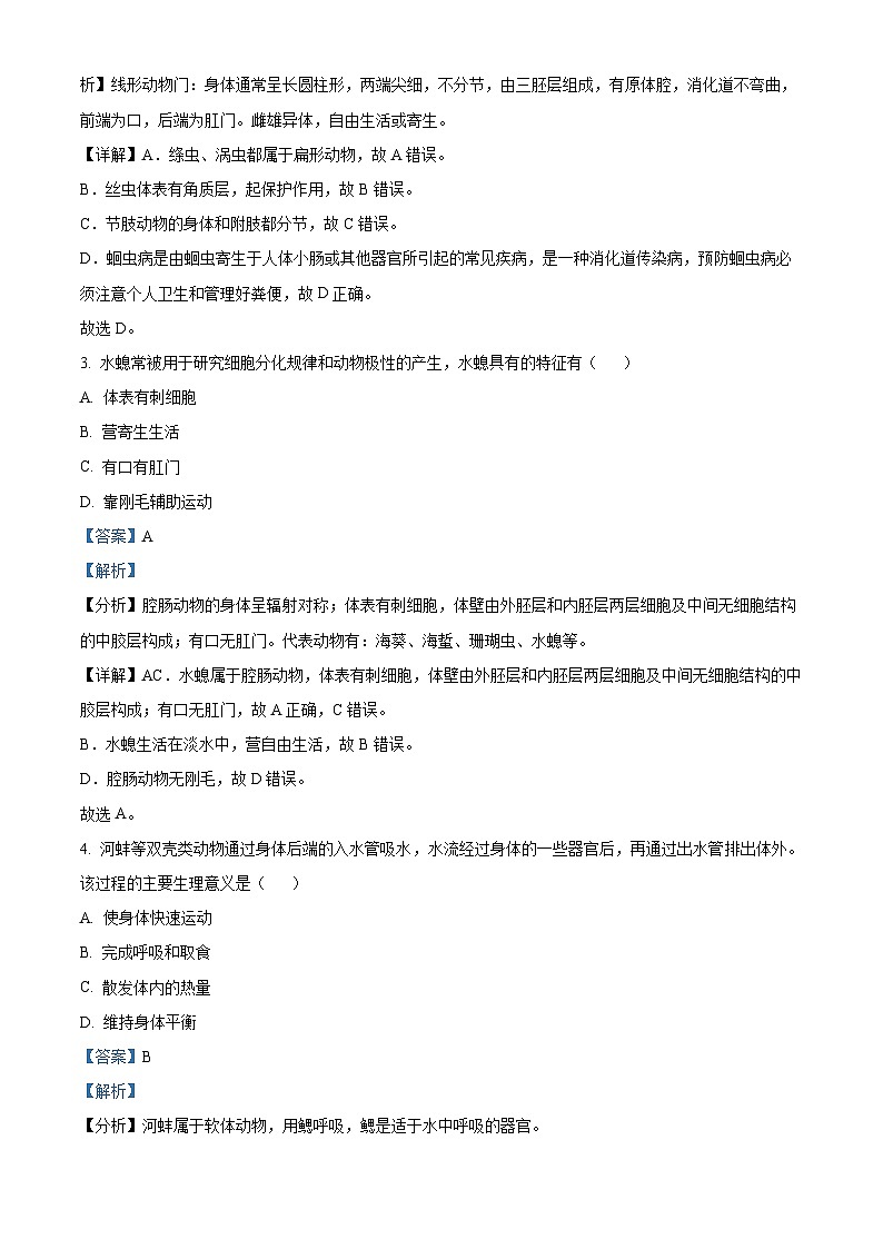 陕西省榆林市榆阳区2023-2024学年八年级上学期期末生物试题02