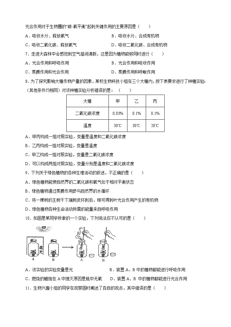 苏科版八年级上册生物第18章《生态系统的稳定》测试卷（含答案）02