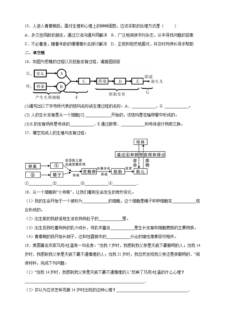 苏科版八年级上册生物第21章《人的生殖和发育》测试卷（含答案）03
