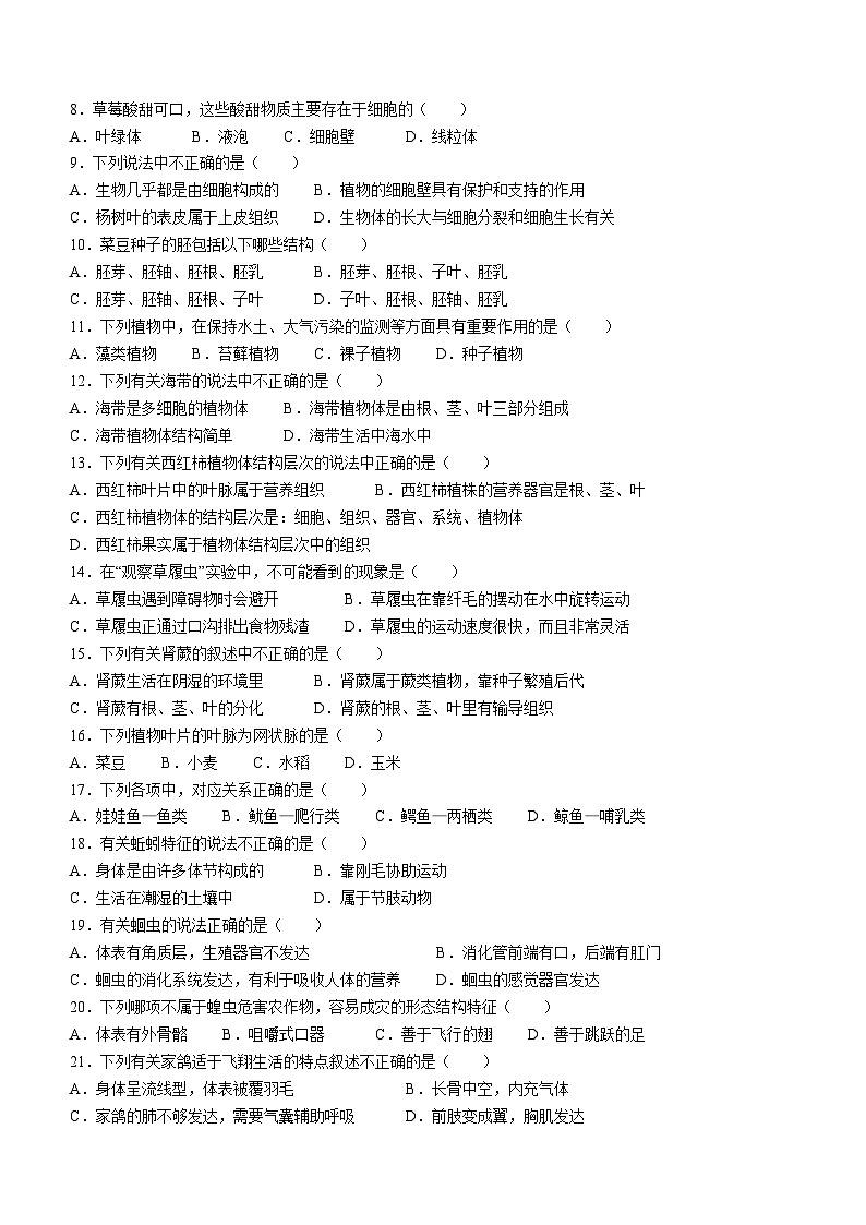 河北省保定市地区2023-2024学年七年级上学期期末生物试题第2页