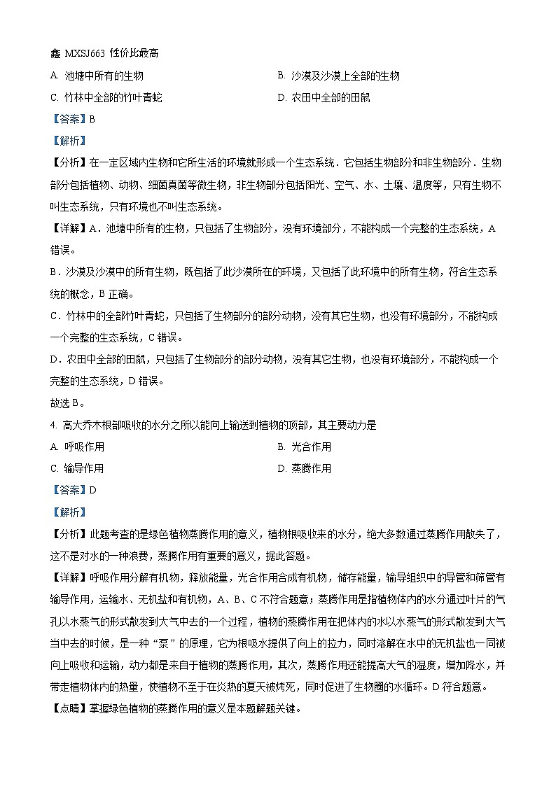 黑龙江省绥化市安达市吉星岗镇第一中学2023-2024学年七年级下学期开学考试生物试题第2页