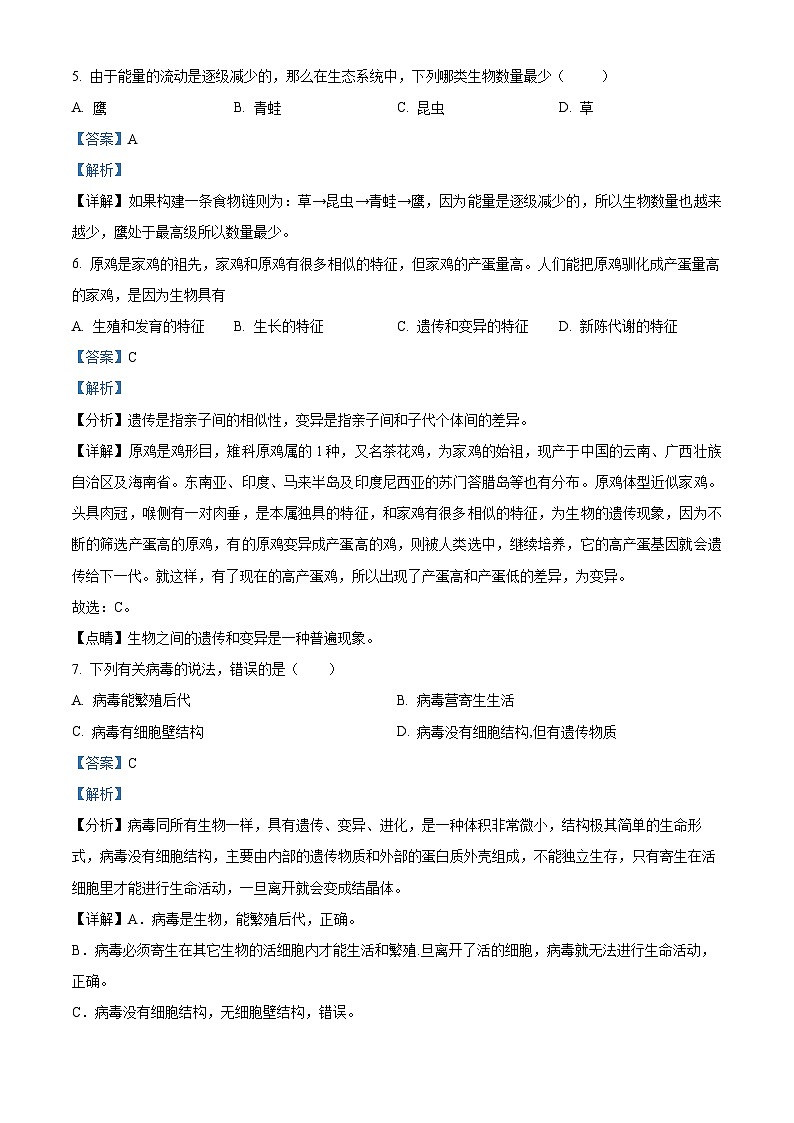 黑龙江省绥化市安达市吉星岗镇第一中学2023-2024学年七年级下学期开学考试生物试题第3页