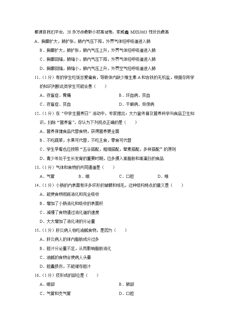 湖北省襄阳市谷城县谷伯中学2022-2023学年七年级下学期3月份月考生物试卷02