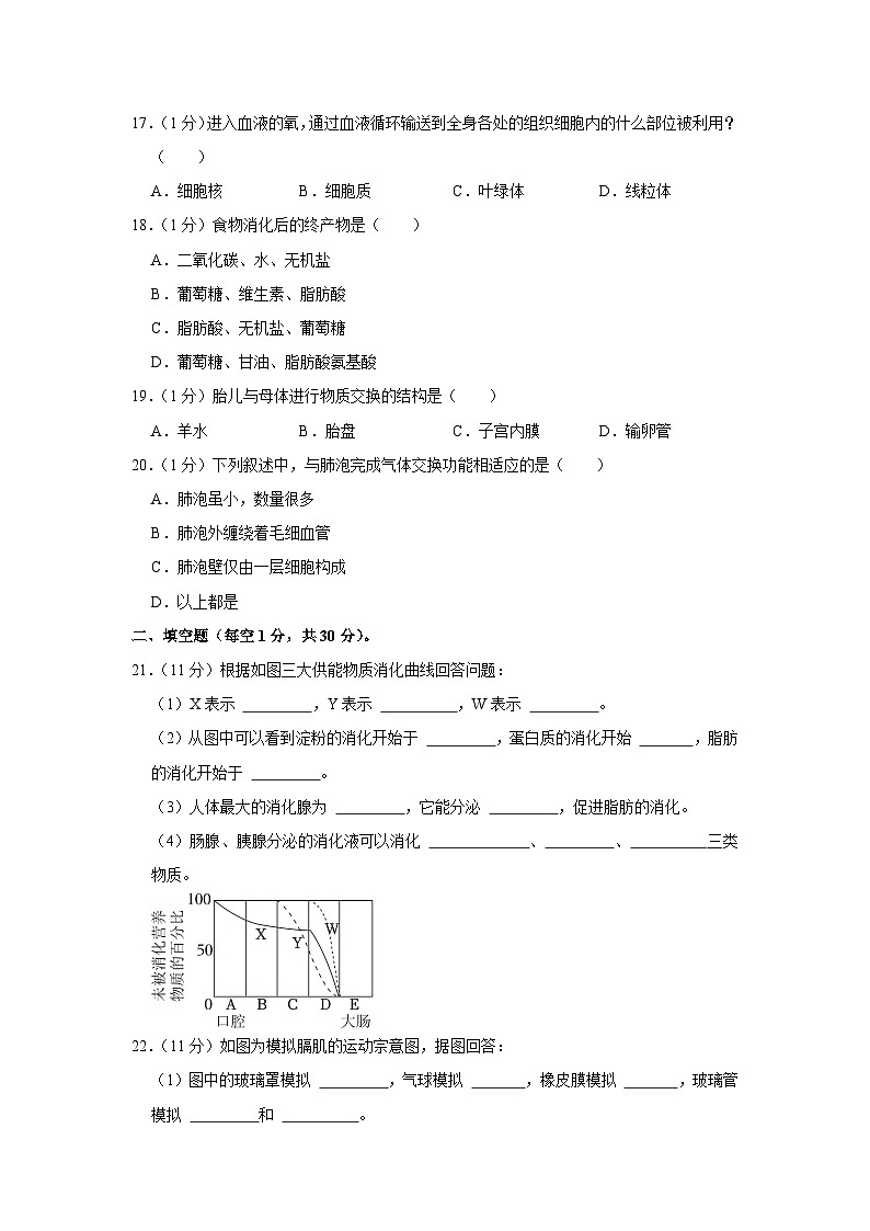 湖北省襄阳市谷城县谷伯中学2022-2023学年七年级下学期3月份月考生物试卷03