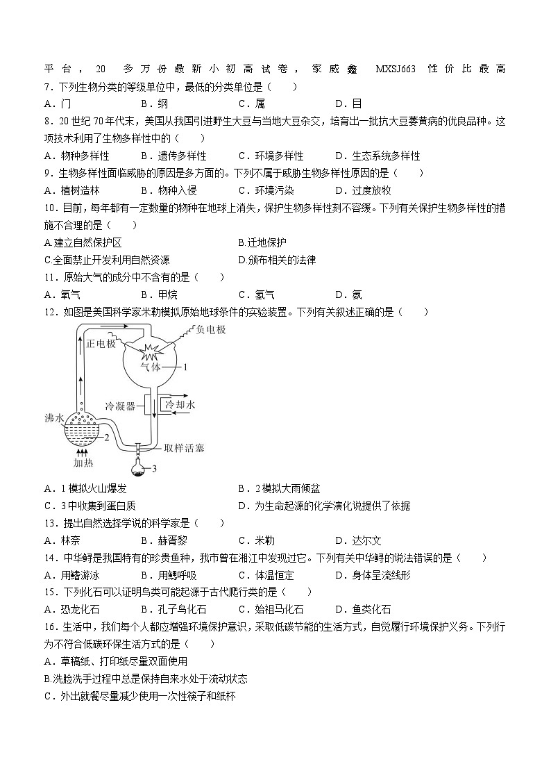 湖南省永州市双牌县2023-2024学年八年级上学期期末生物试题第2页