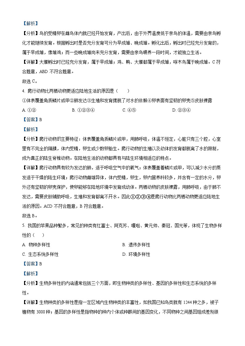吉林省长春市榆树市部分校2023-2024学年八年级下学期开学考试生物试题02