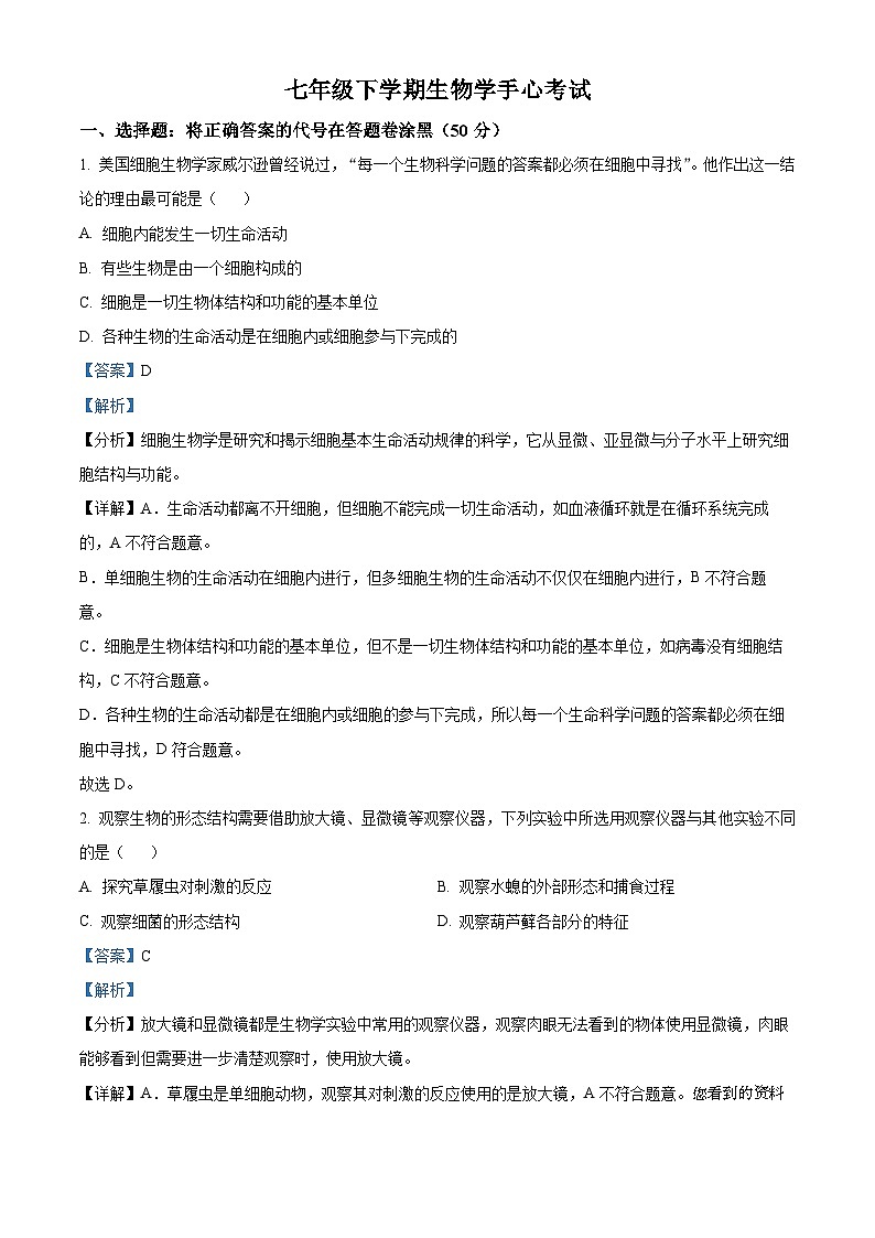 山东省乐陵市化楼镇中学2023-2024学年七年级下学期开学考试生物试题第1页