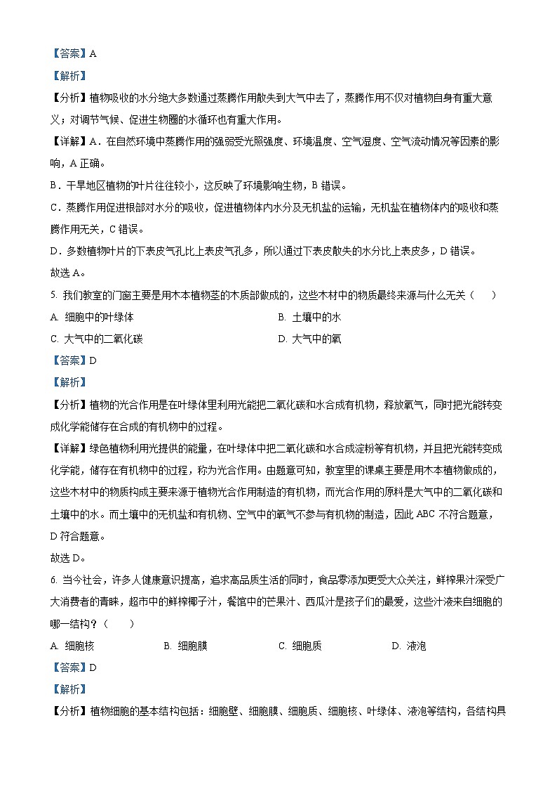 山东省乐陵市化楼镇中学2023-2024学年七年级下学期开学考试生物试题第3页