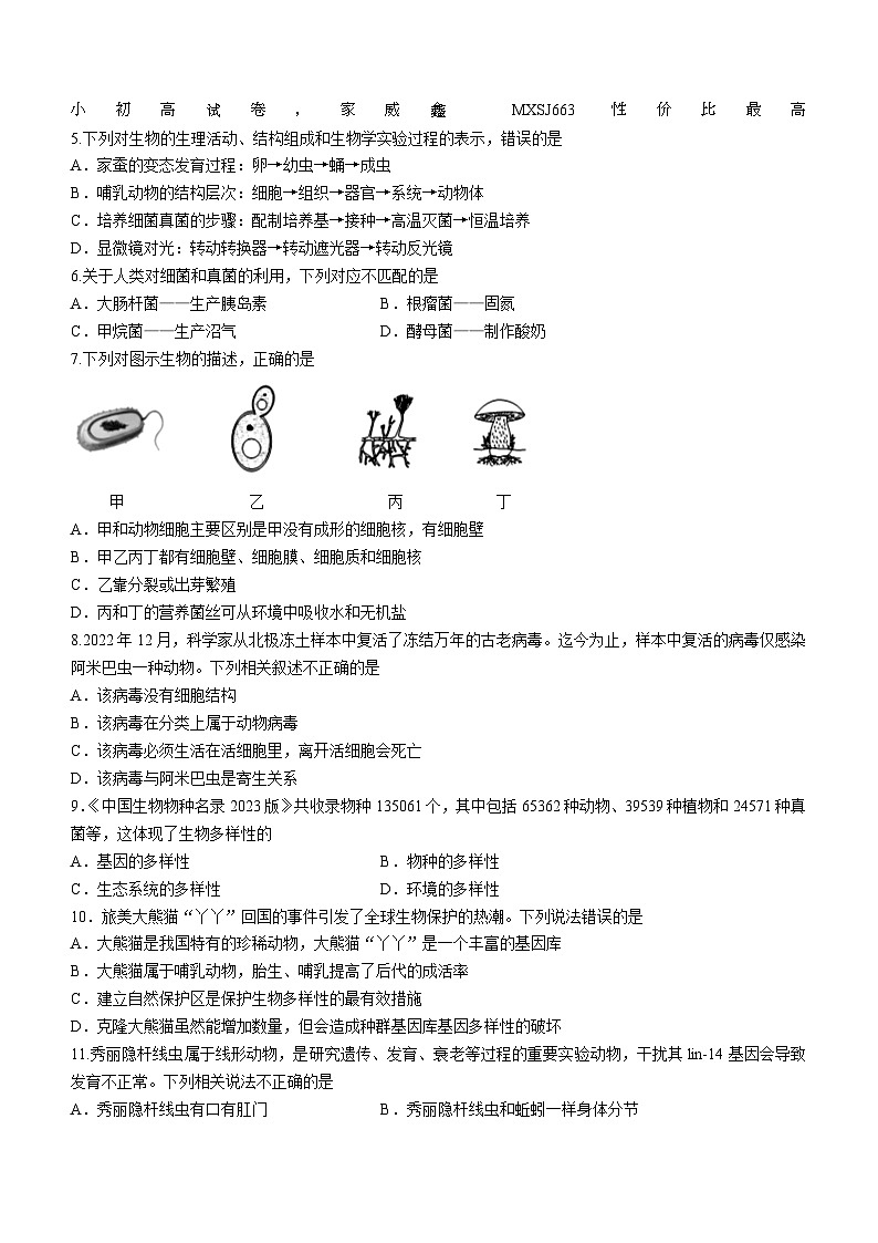 山东省临沂市沂水县2023-2024学年八年级上学期期末生物试题02