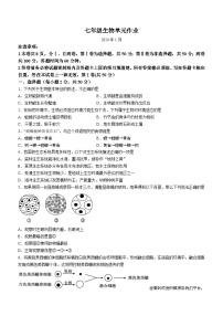 山东省临沂市沂水县2023-2024学年七年级上学期期末生物试题