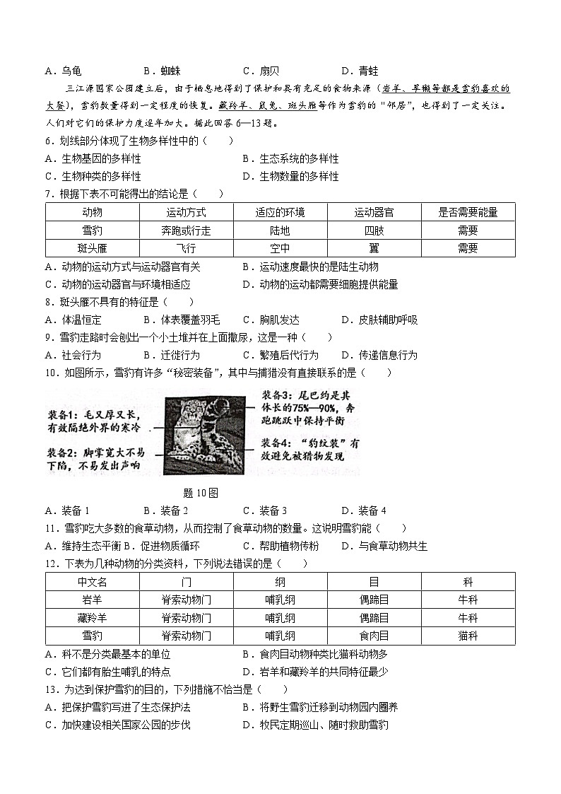 广东省鹤山市2023-2024学年八年级上学期期末生物试卷第2页