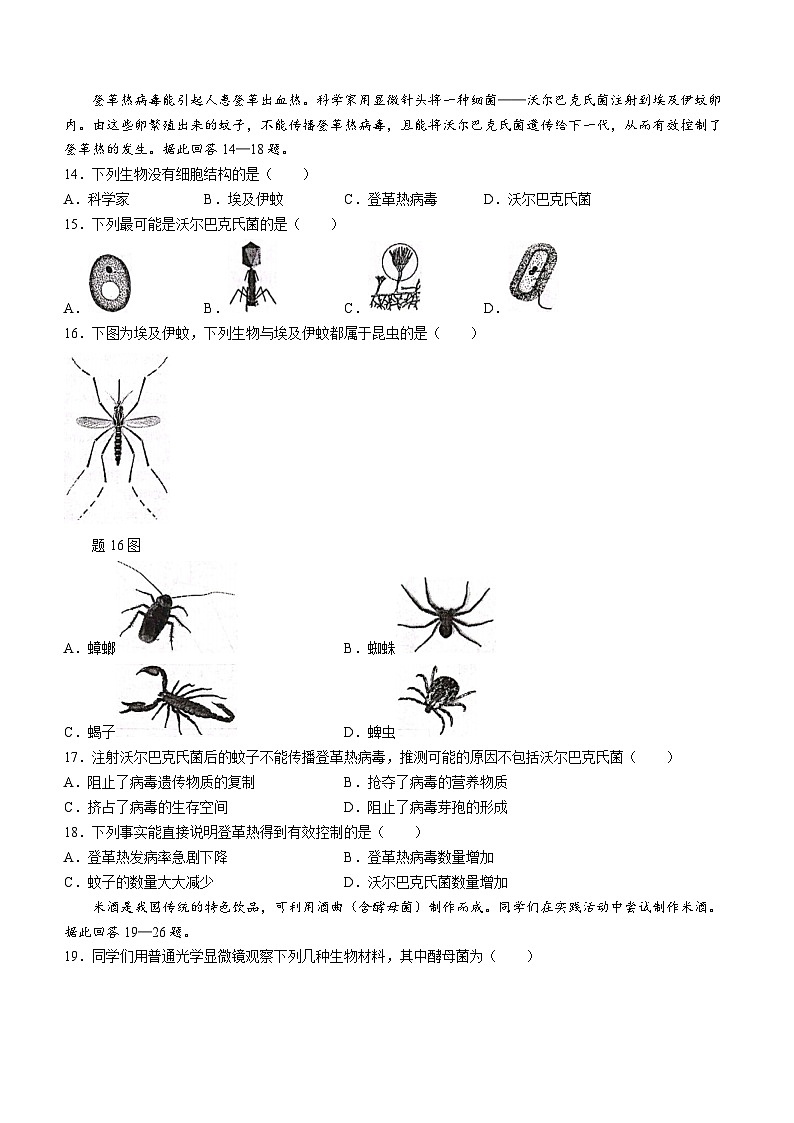 广东省鹤山市2023-2024学年八年级上学期期末生物试卷第3页