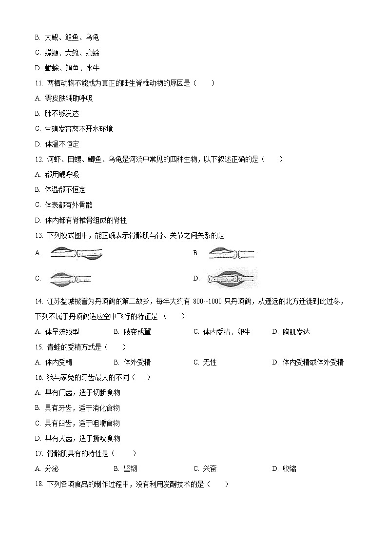 安徽省安庆市岳西县2022-2023学年八年级上学期期末生物试题（原卷版+解析版）02