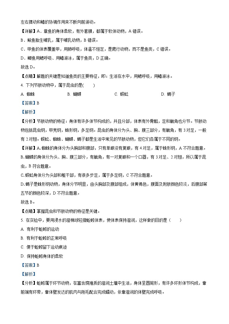 安徽省安庆市岳西县2022-2023学年八年级上学期期末生物试题（原卷版+解析版）02